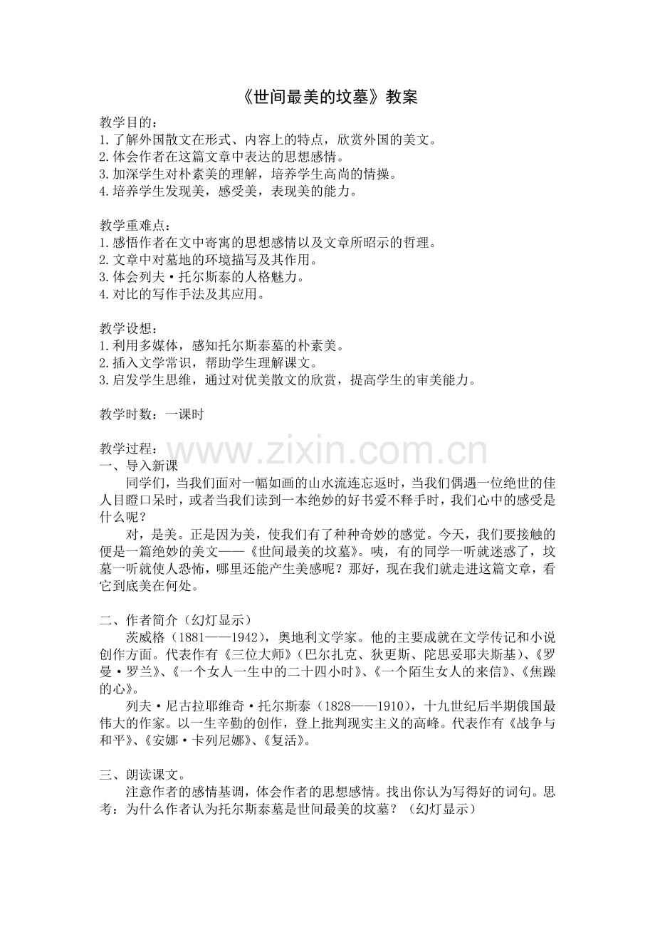 最美的坟墓.doc_第1页