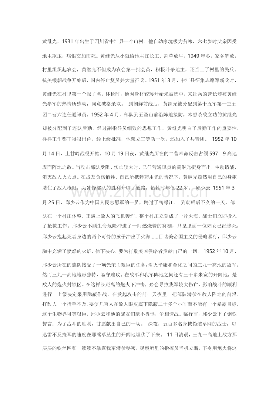 志愿军为朝鲜人民做的事x.docx_第1页