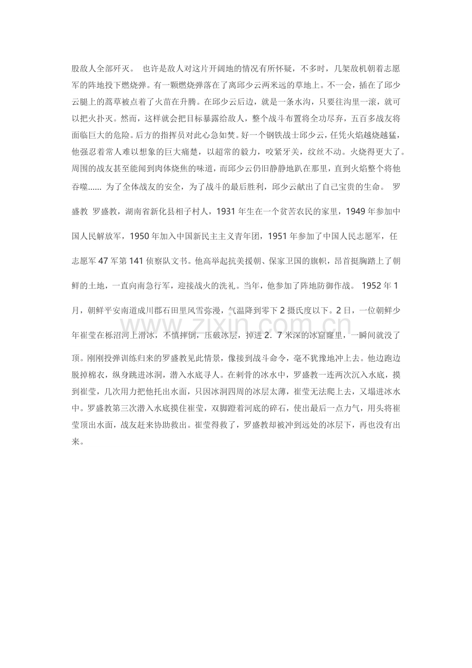 志愿军为朝鲜人民做的事x.docx_第2页
