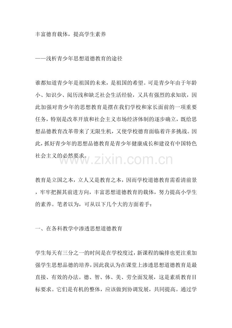 丰富德育载体.doc_第1页