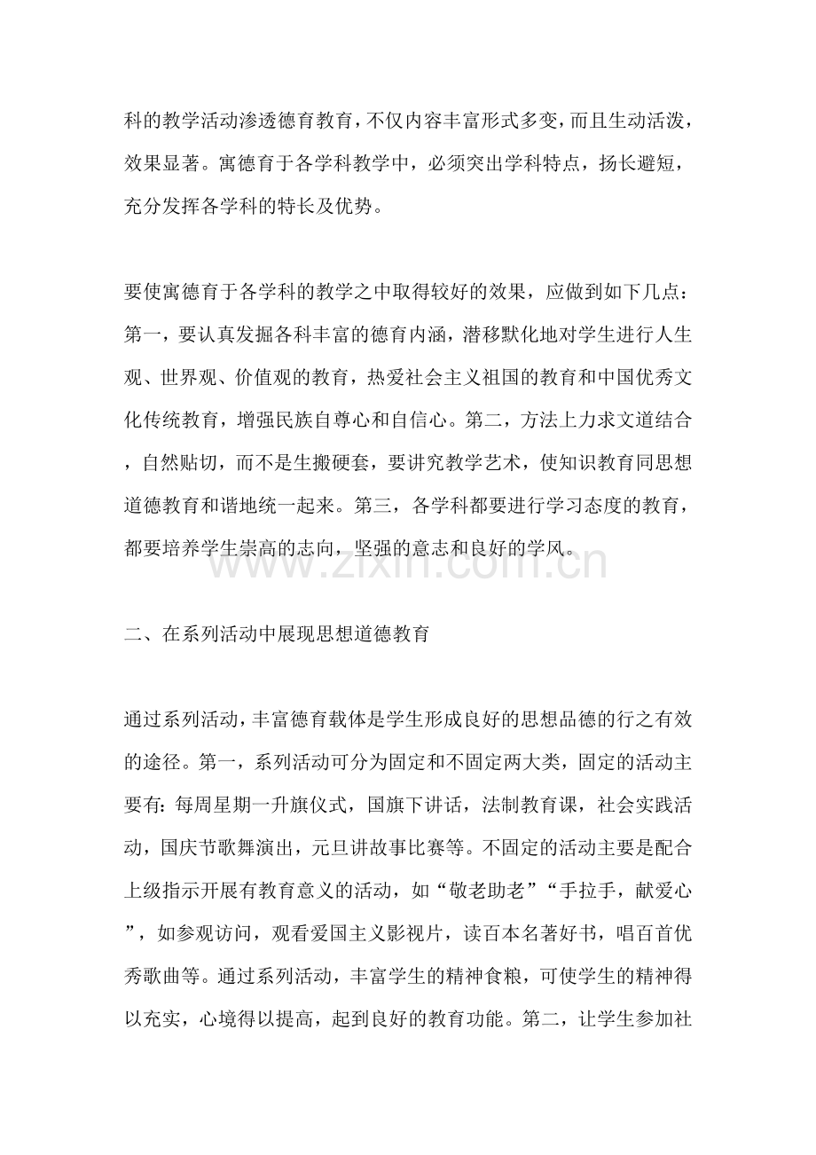 丰富德育载体.doc_第2页