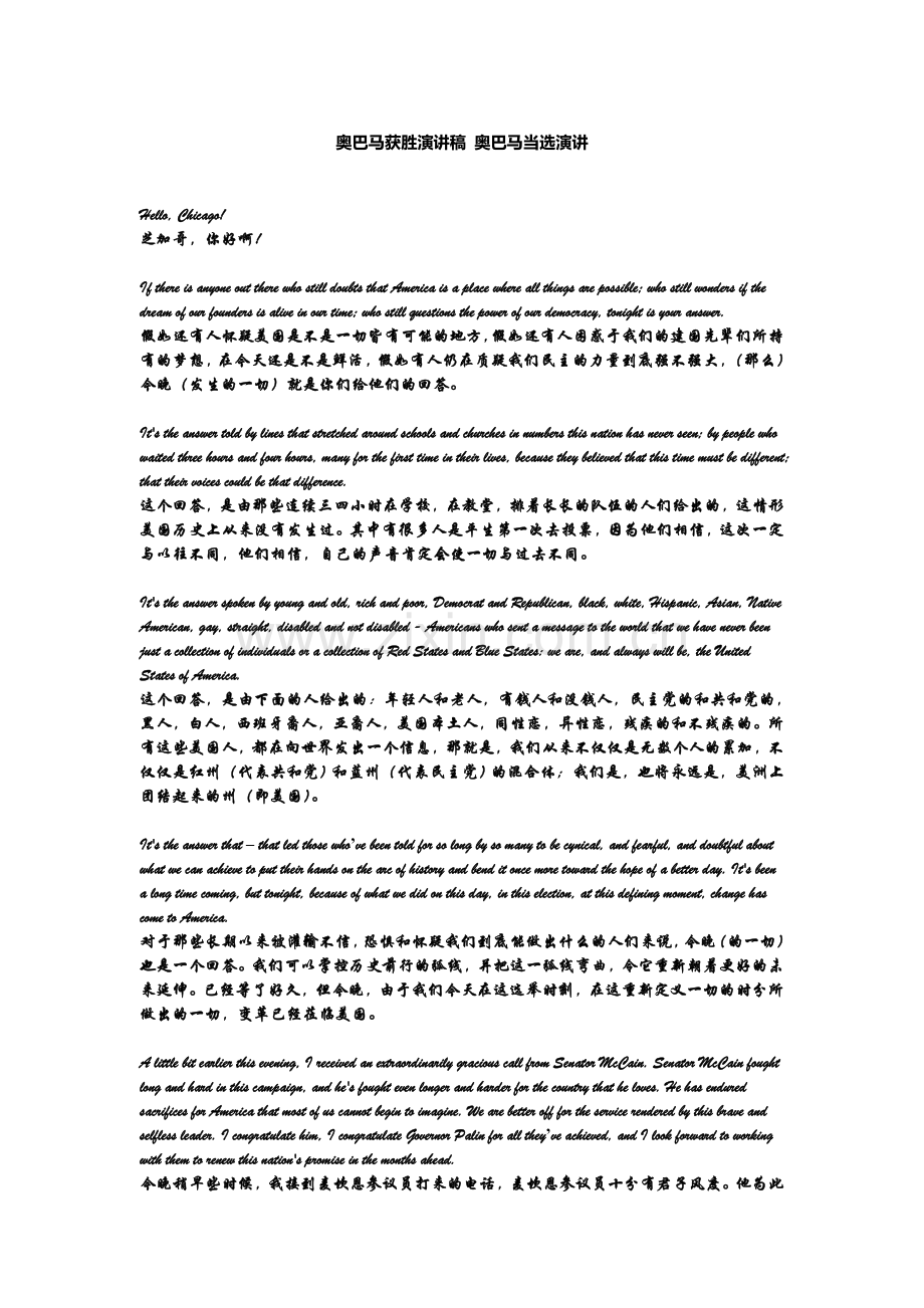 奥巴马获胜演讲稿-奥巴马当选演讲.doc_第1页