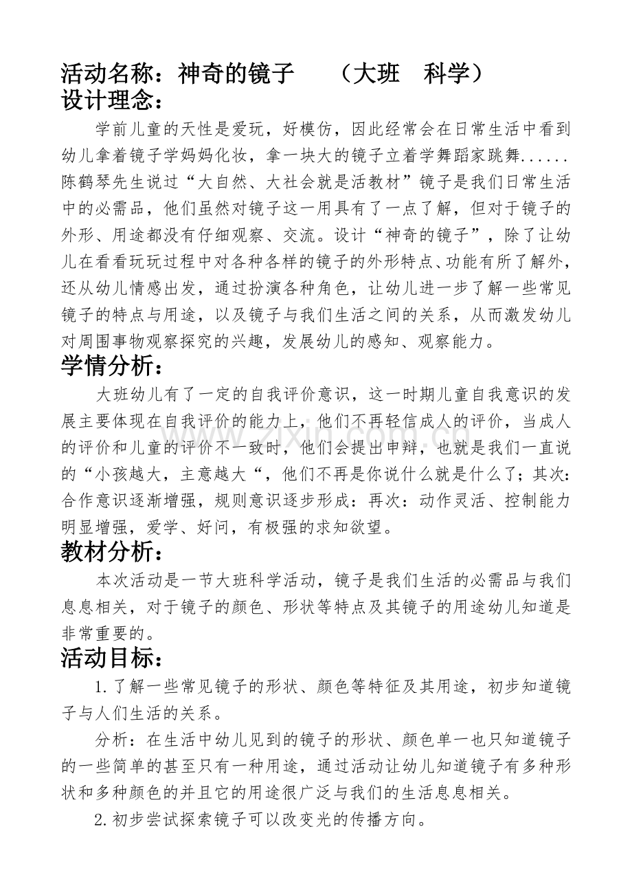 彭宏敏教学设计.doc_第1页