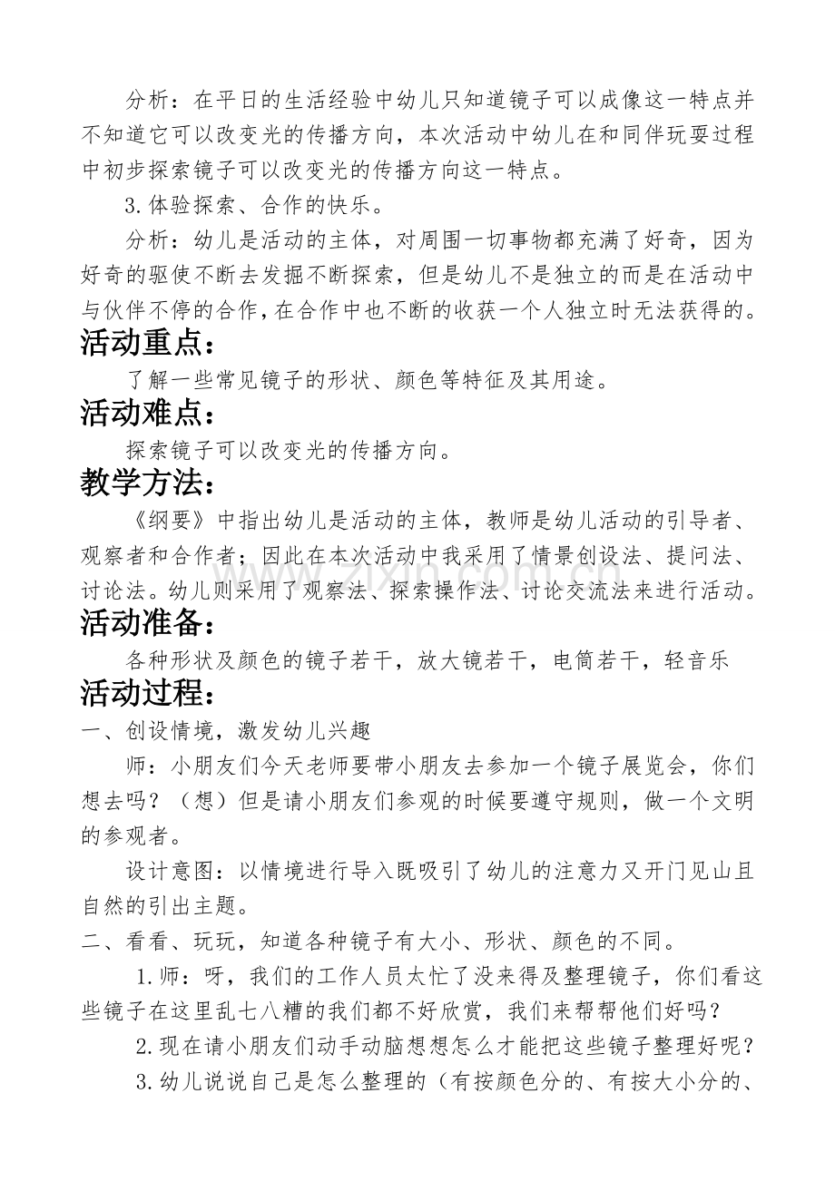 彭宏敏教学设计.doc_第2页