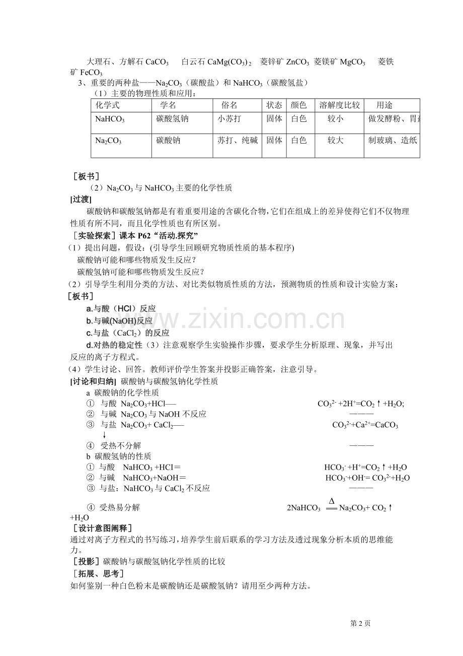 课题：碳的多样性——广泛存在的含碳化合物.doc_第2页