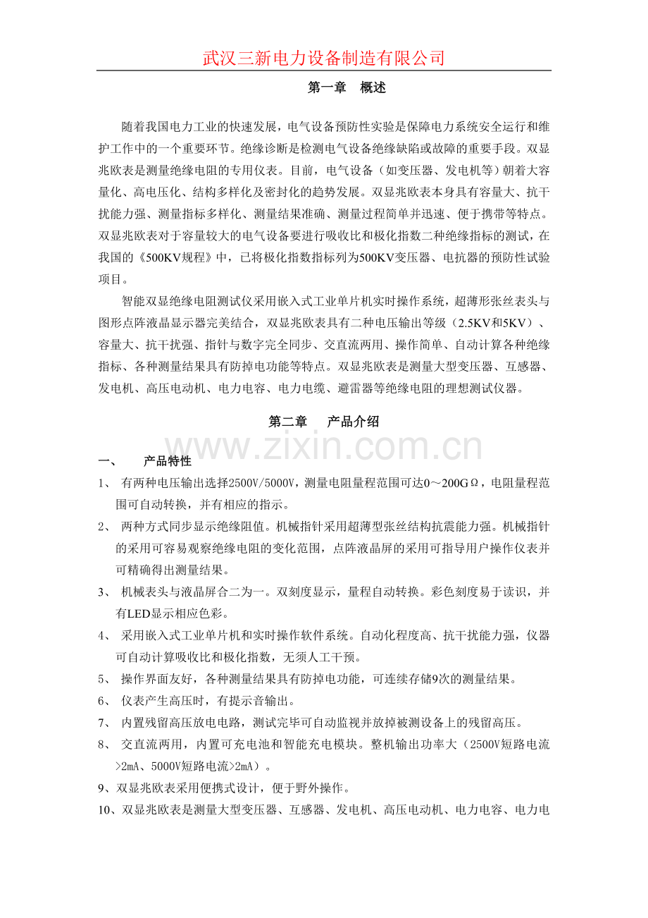 双显兆欧表技术参数使用说明书.doc_第2页