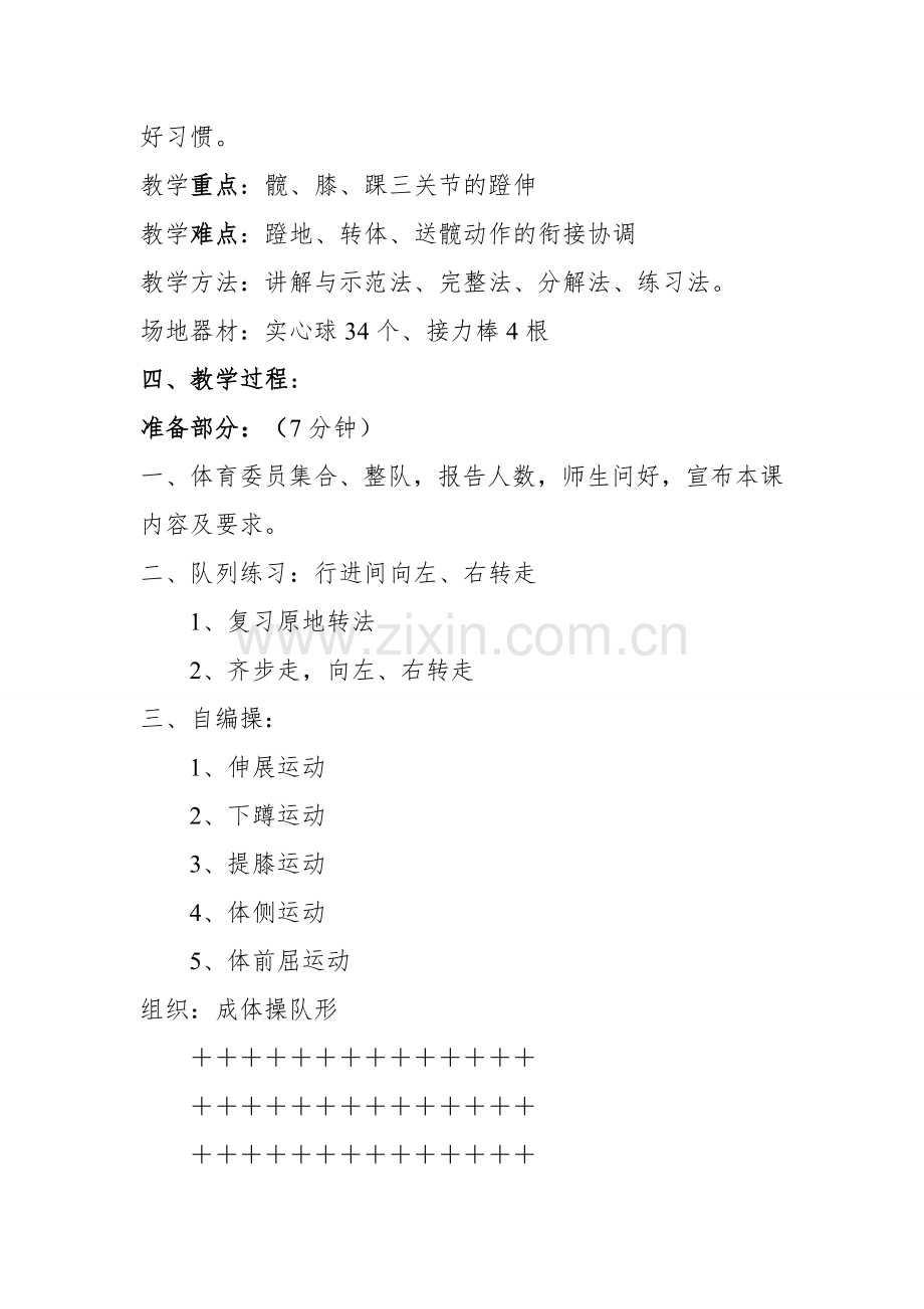 掷铅球教学设计.doc_第2页
