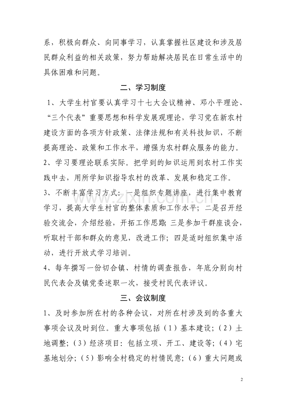 郝庄镇大学生村官管理制度.doc_第2页