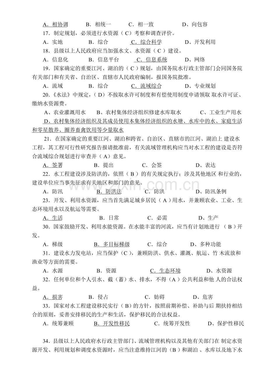 水文水资源局招考专业考试题(含答案).doc_第2页