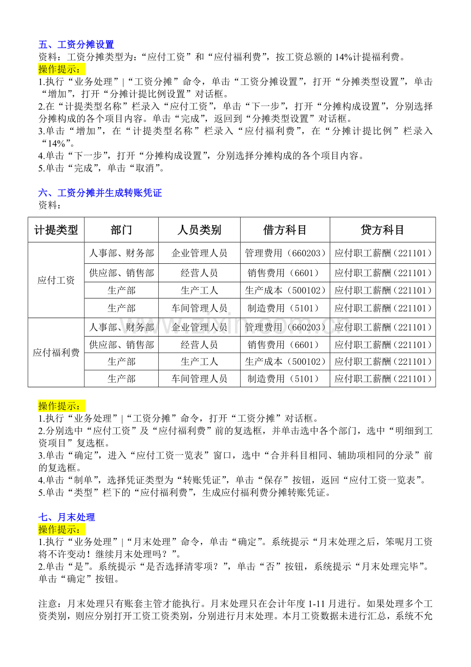 实验八---薪资管理业务处理.doc_第2页