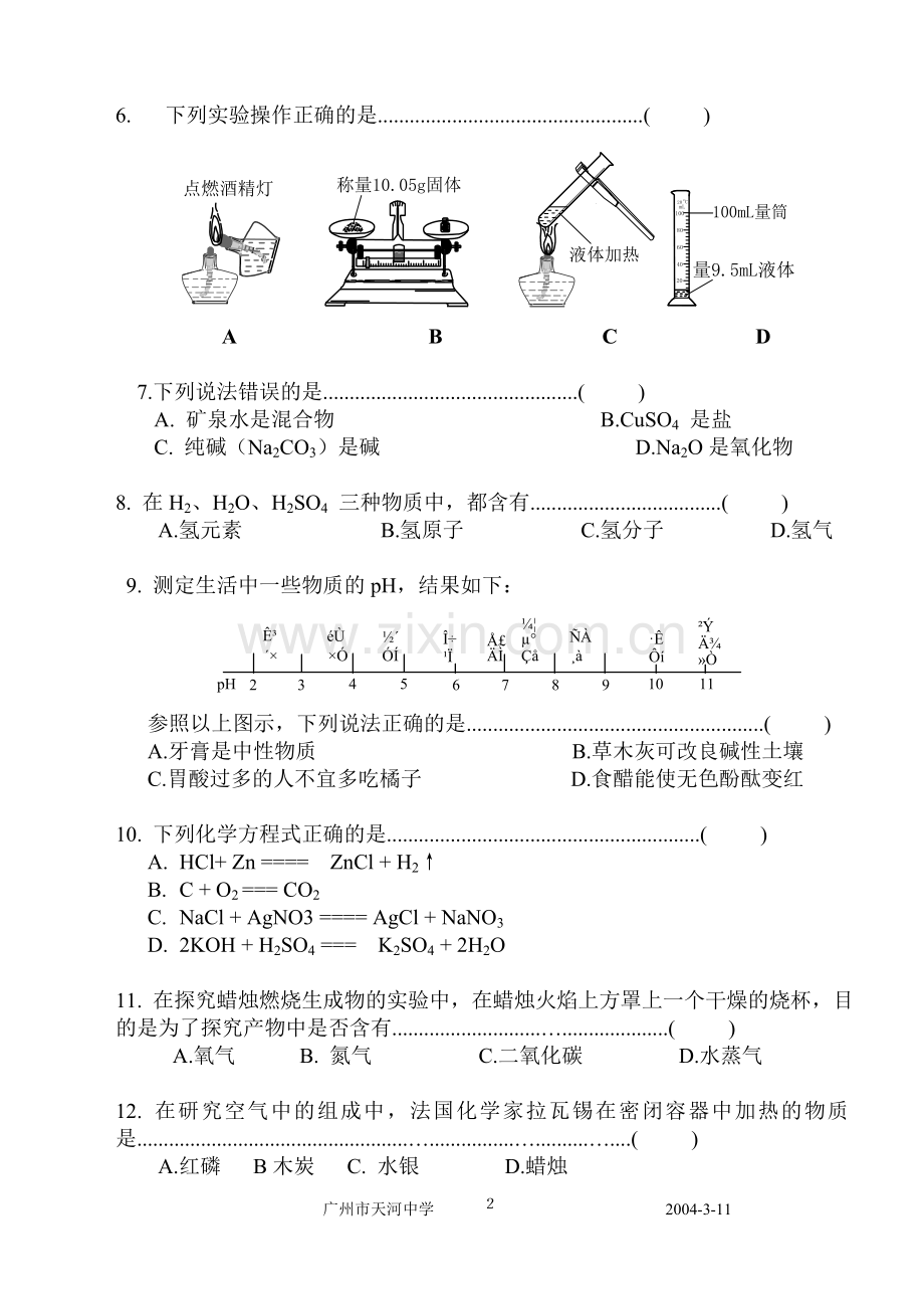 中考招生模拟考试-化学试卷.doc_第2页