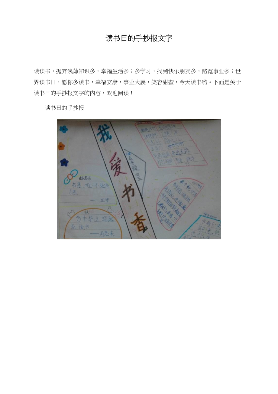 读书日的手抄报文字.doc_第1页