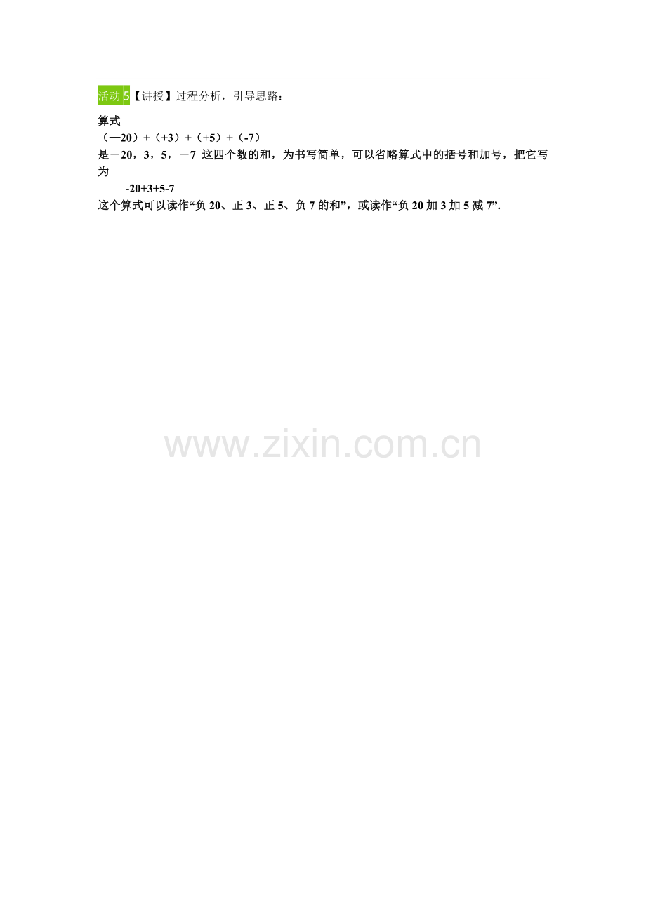 【讲授】过程分析-引导思路：.doc_第1页