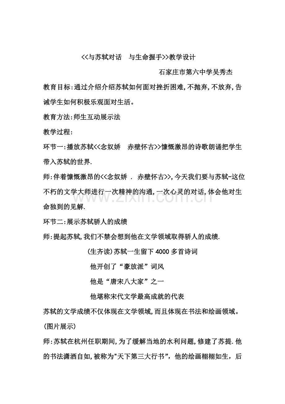 与苏轼对话---与生命握手.doc_第1页