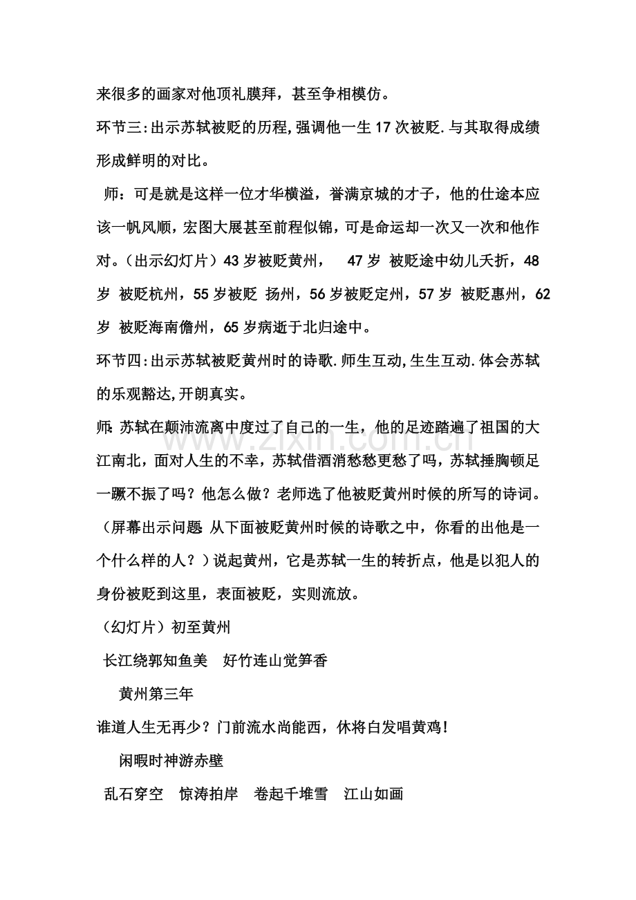 与苏轼对话---与生命握手.doc_第2页