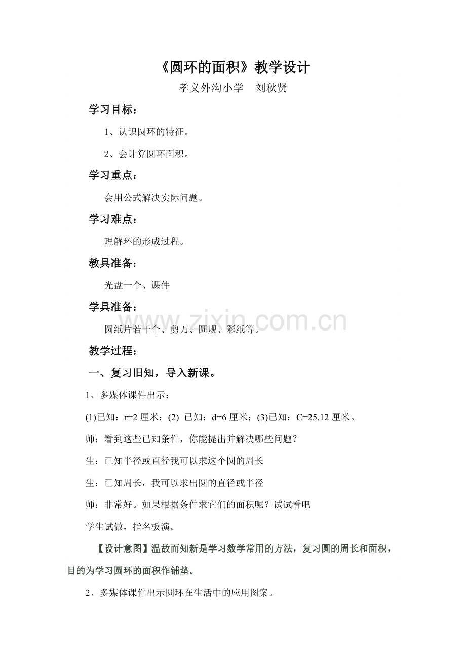 圆环的面积教学设计新.doc_第2页