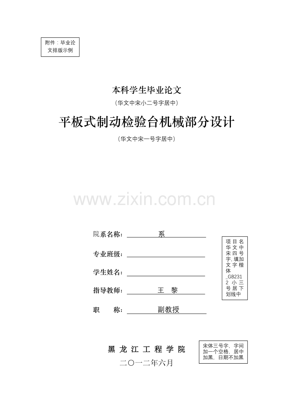 超级标准毕业论文模版.doc_第1页