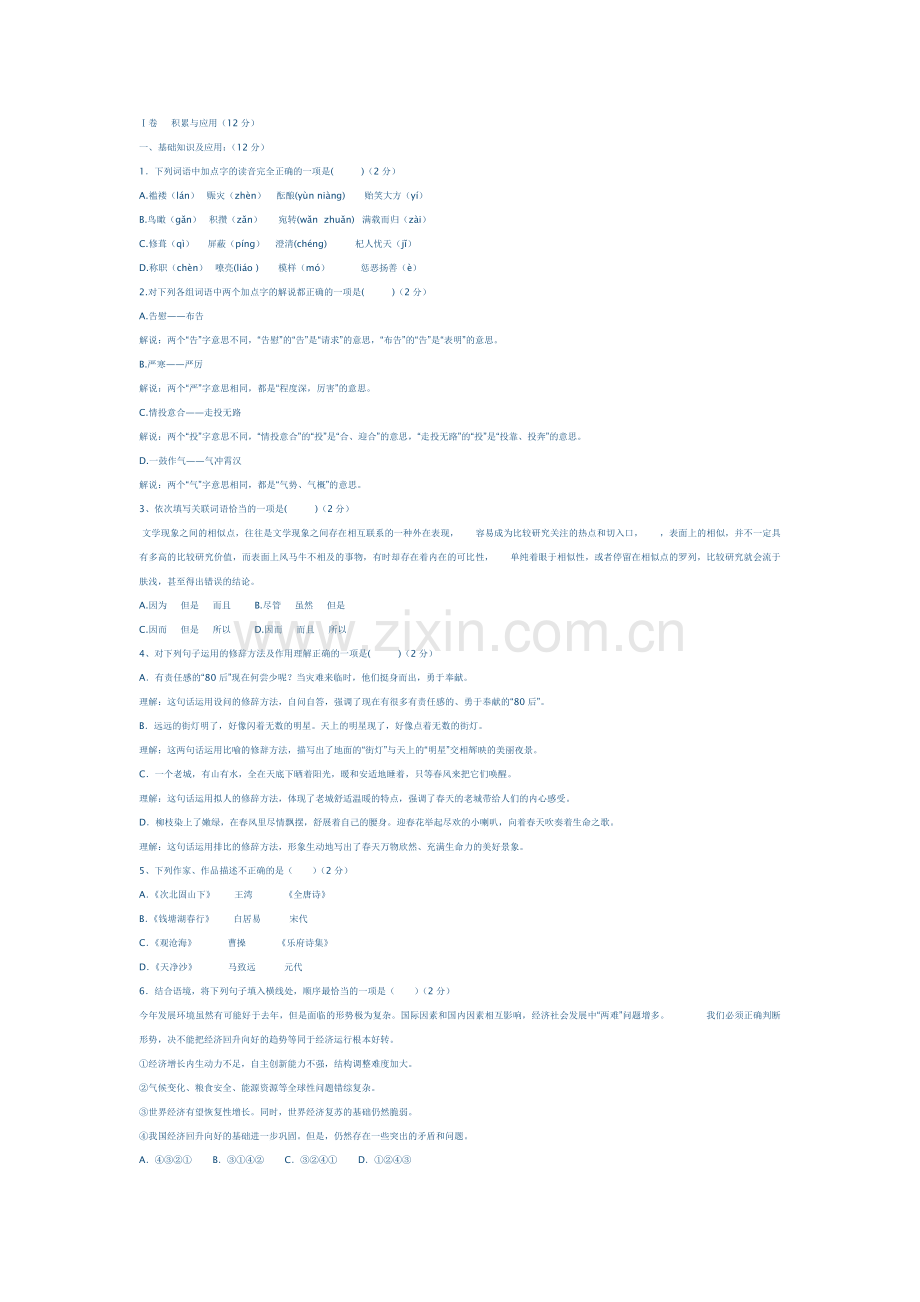 语文期中考试题.doc_第1页