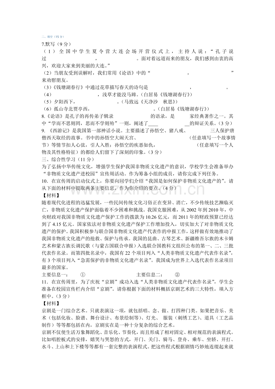 语文期中考试题.doc_第2页