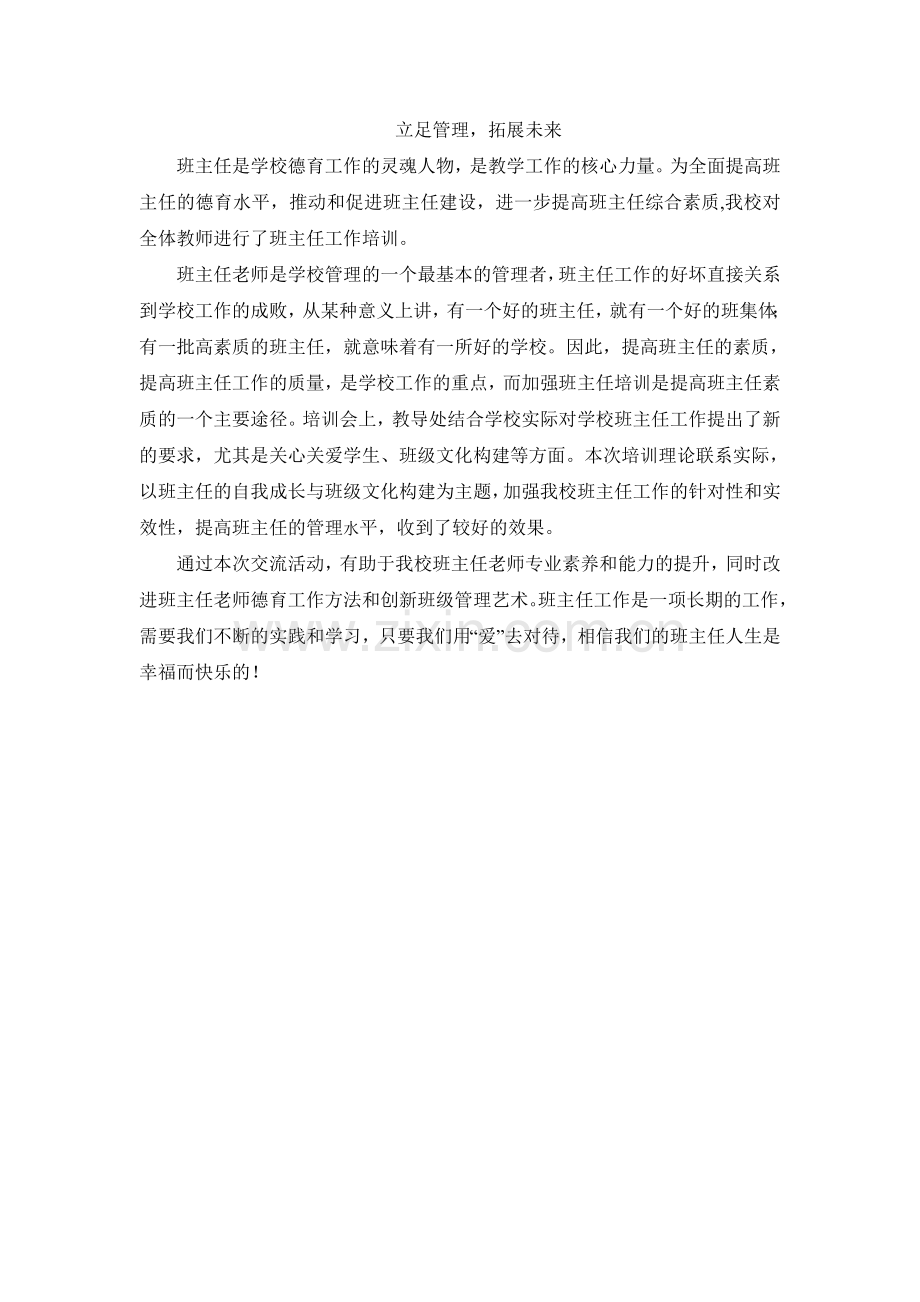 立足管理.doc_第1页