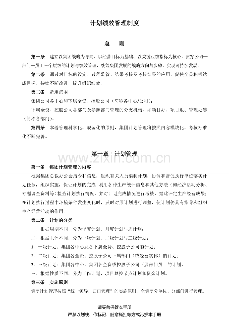 房地产集团计划管理制度与考核细则.doc_第2页