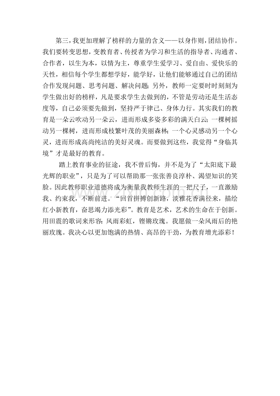 忻城县教师职业道德培训学习总结.doc_第2页