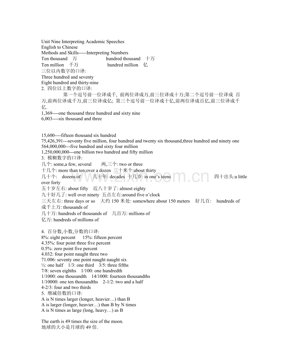 口译数字归纳总结及练习资料.doc_第1页