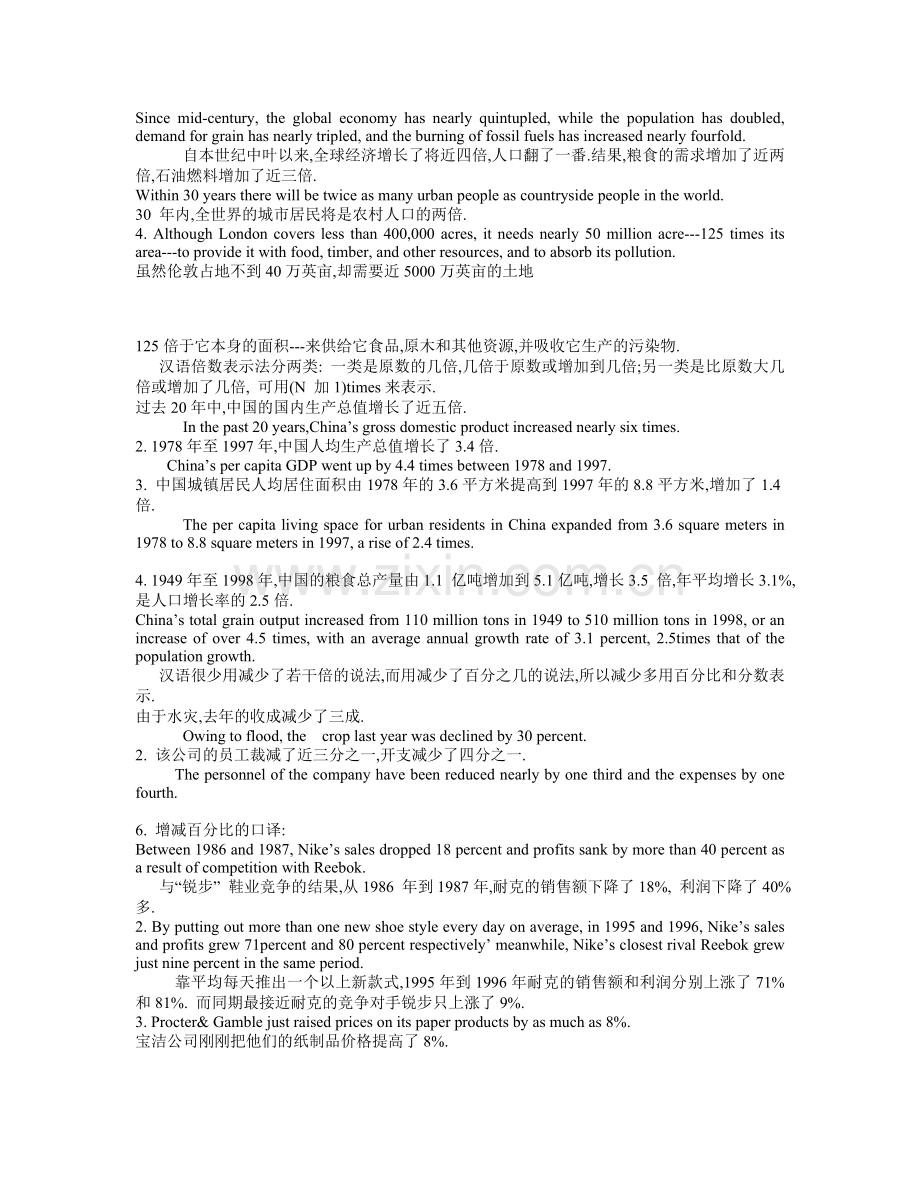 口译数字归纳总结及练习资料.doc_第2页