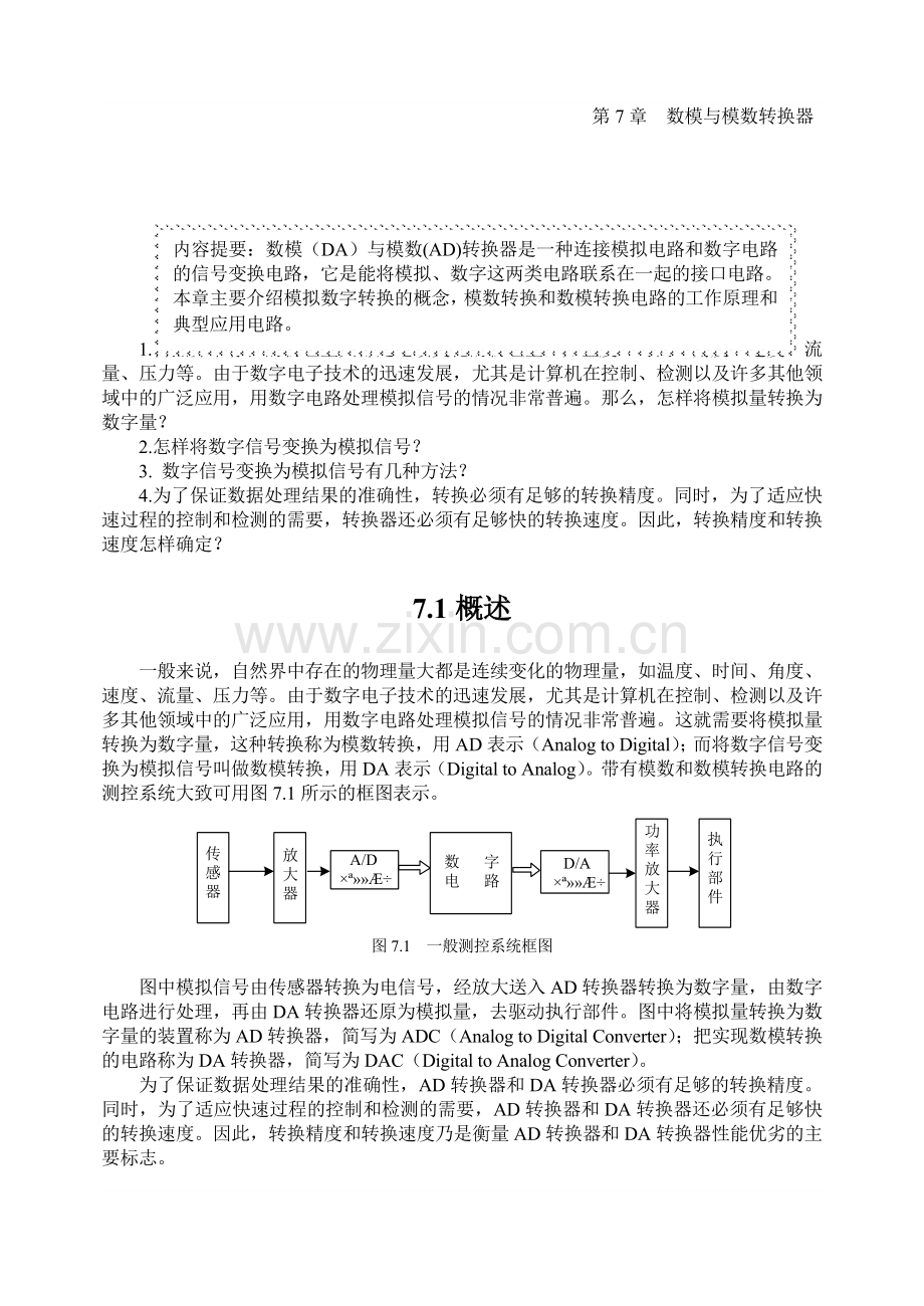 数模与模数转换器.doc_第1页