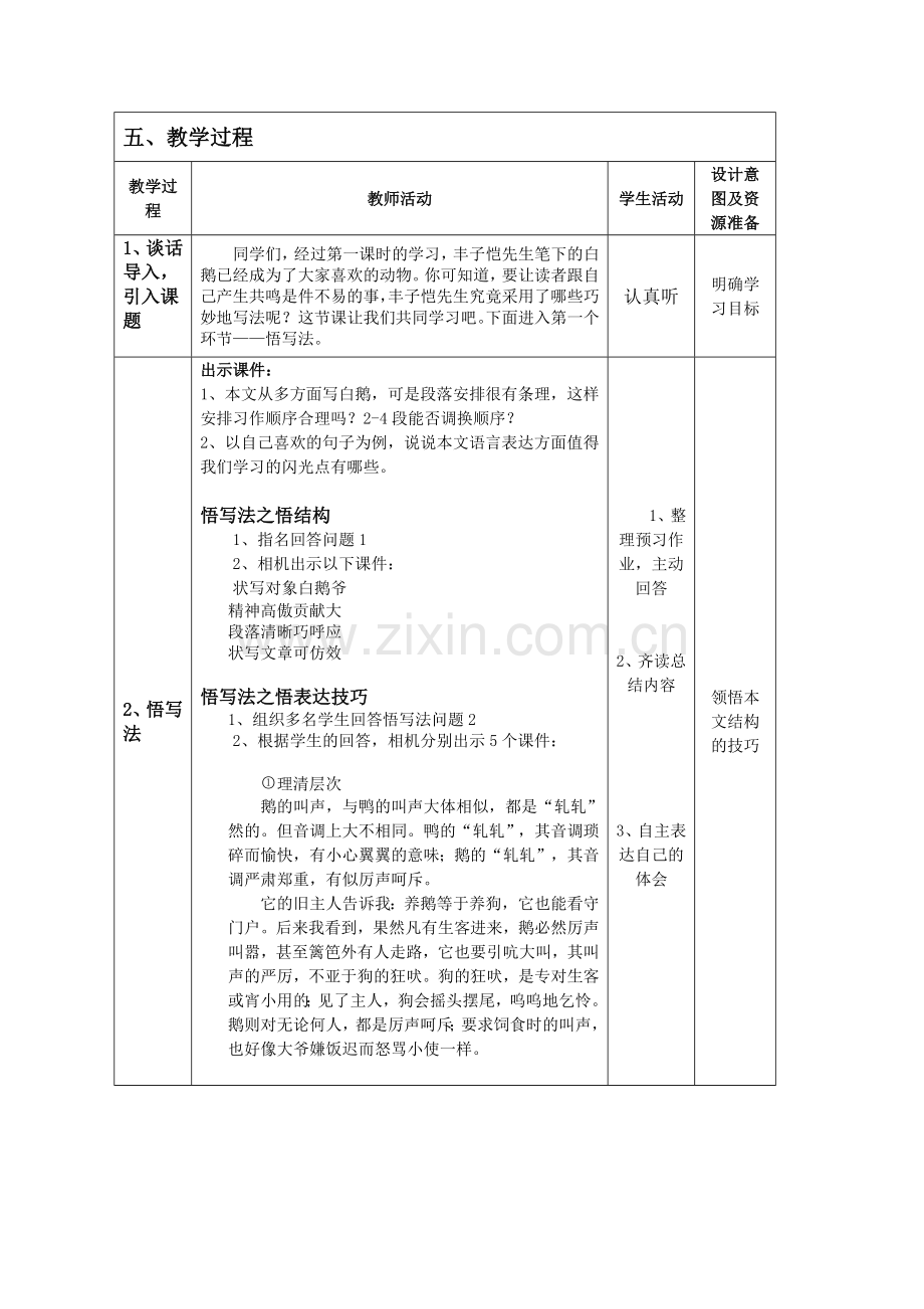 白鹅第二课时教学设计.docx_第2页