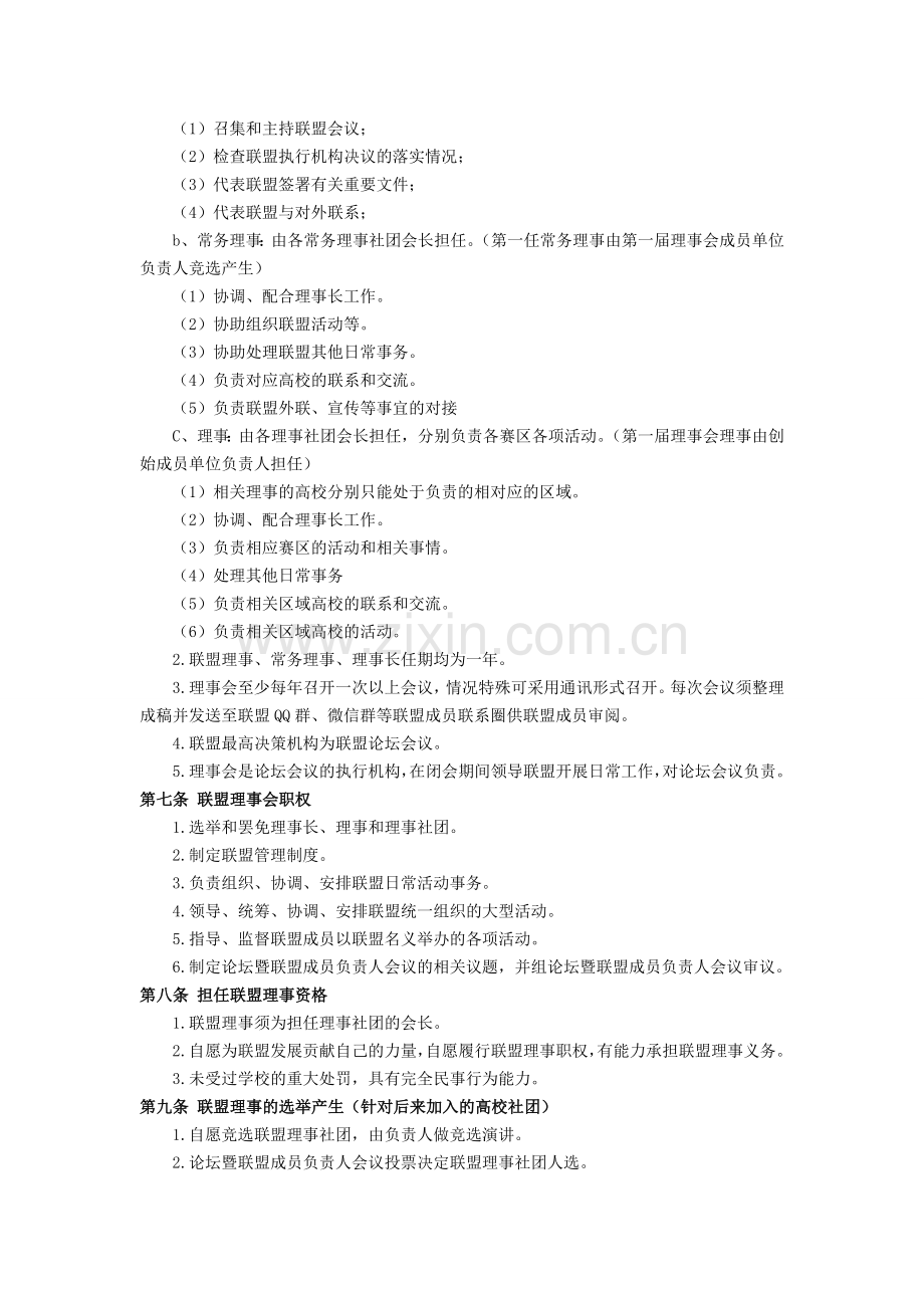 河南省高校演讲与口才协会联盟章程.doc_第2页