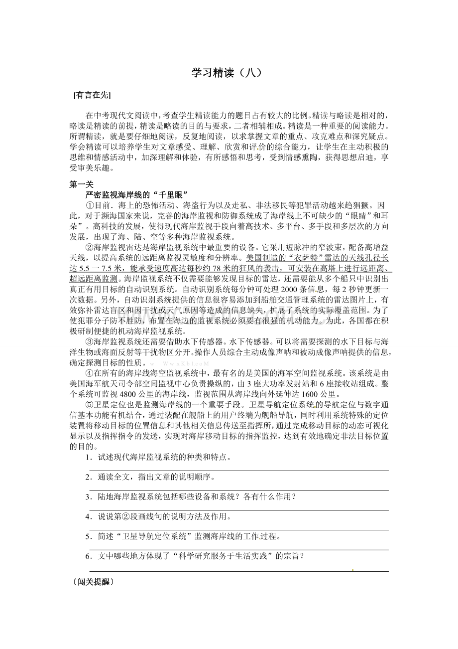 2013年中考语文现代文阅读题有答案(9份)现代文阅读全攻略：学习精读(八).doc_第1页