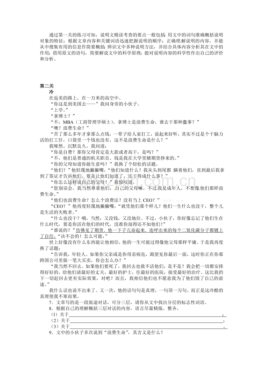 2013年中考语文现代文阅读题有答案(9份)现代文阅读全攻略：学习精读(八).doc_第2页