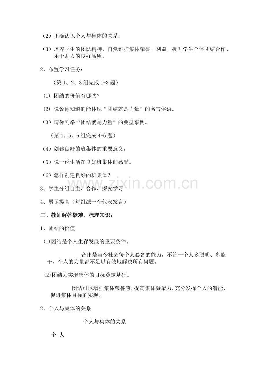 团结就是力量》教学设计x.doc_第2页