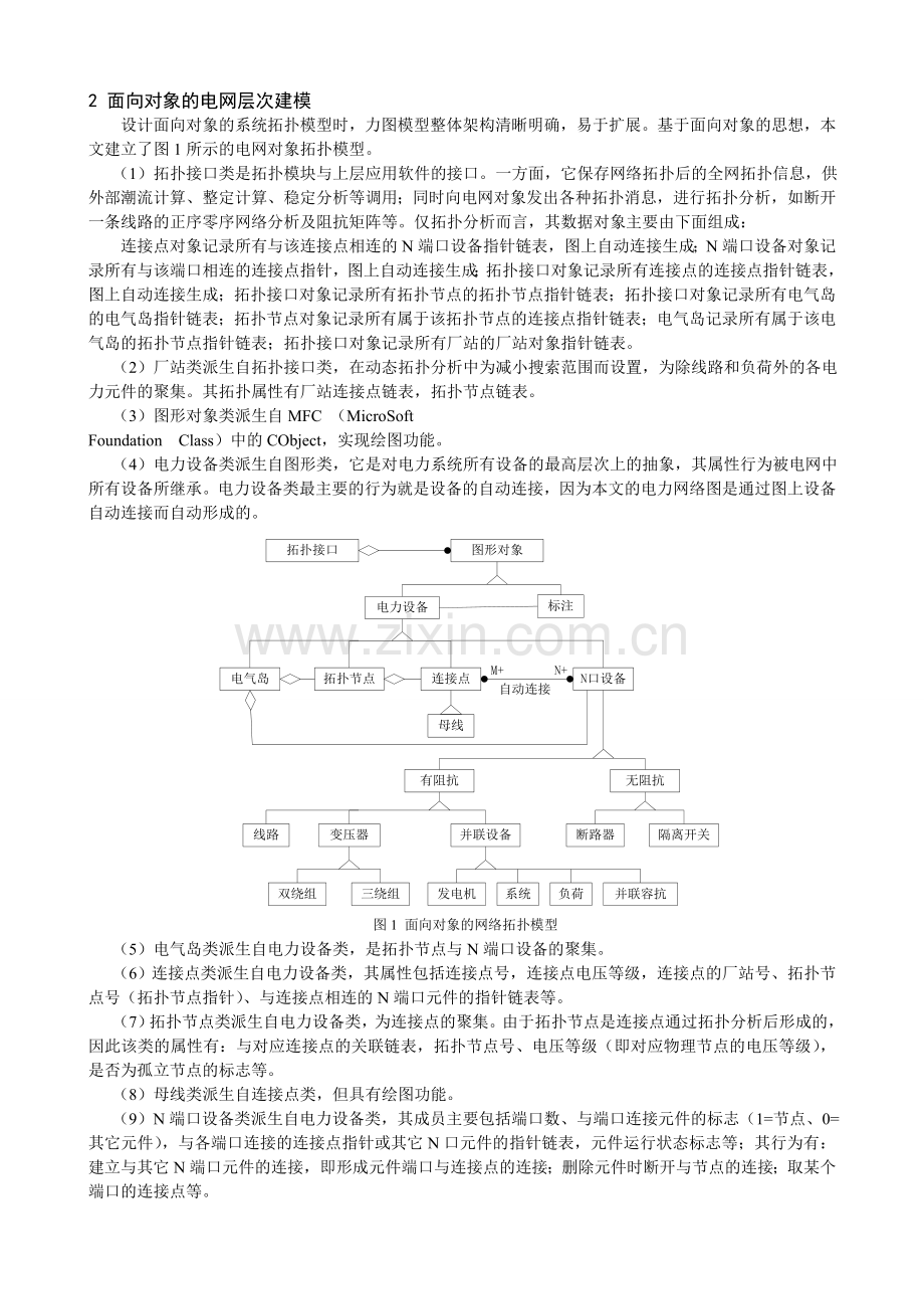 面向对象的电网拓扑分析与研究.doc_第2页