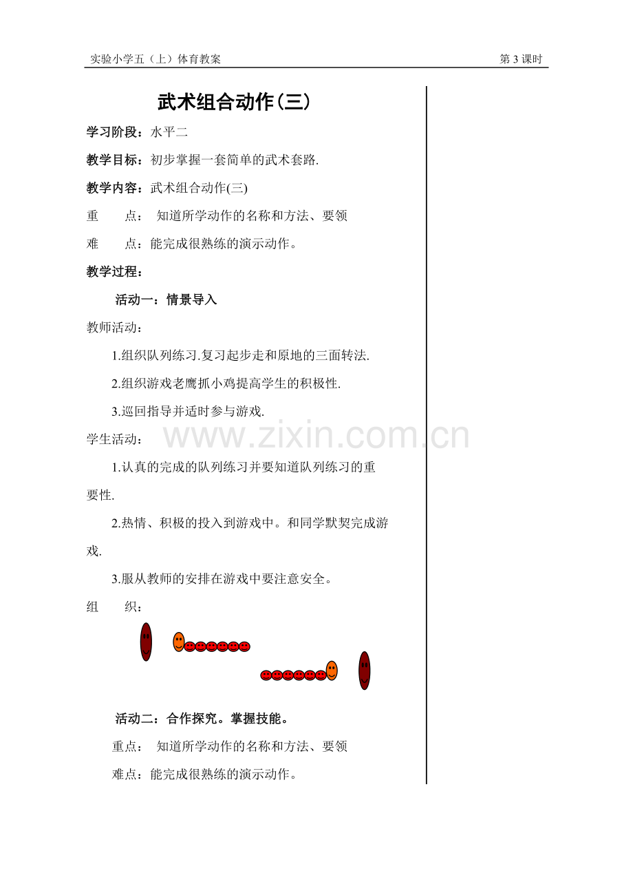 武术组合动作(三).doc_第1页