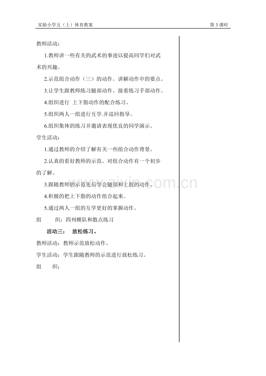 武术组合动作(三).doc_第2页