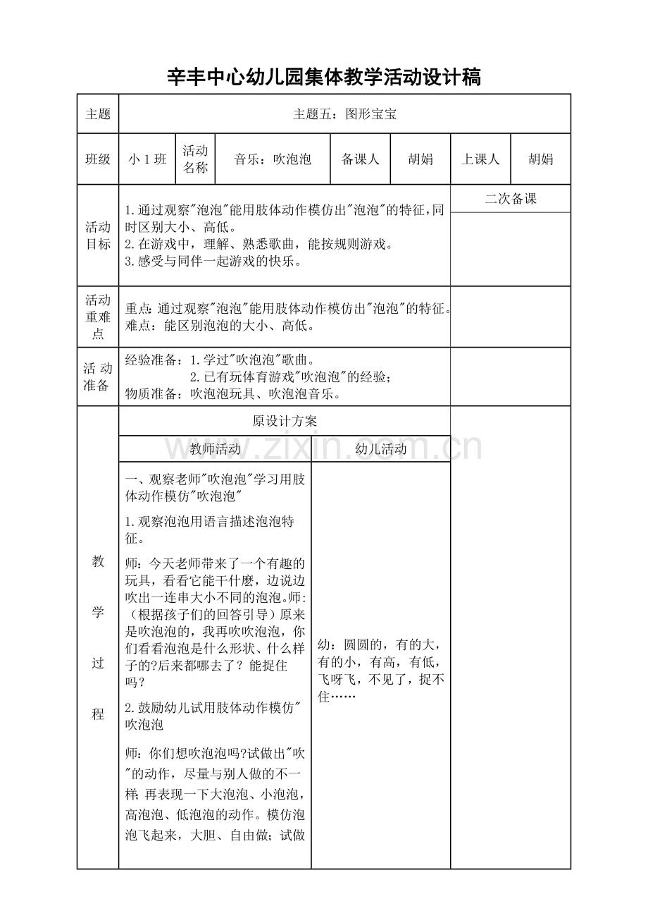 音乐：吹泡泡.docx_第1页