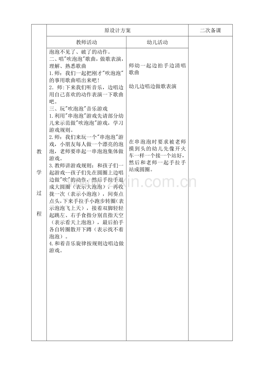 音乐：吹泡泡.docx_第2页