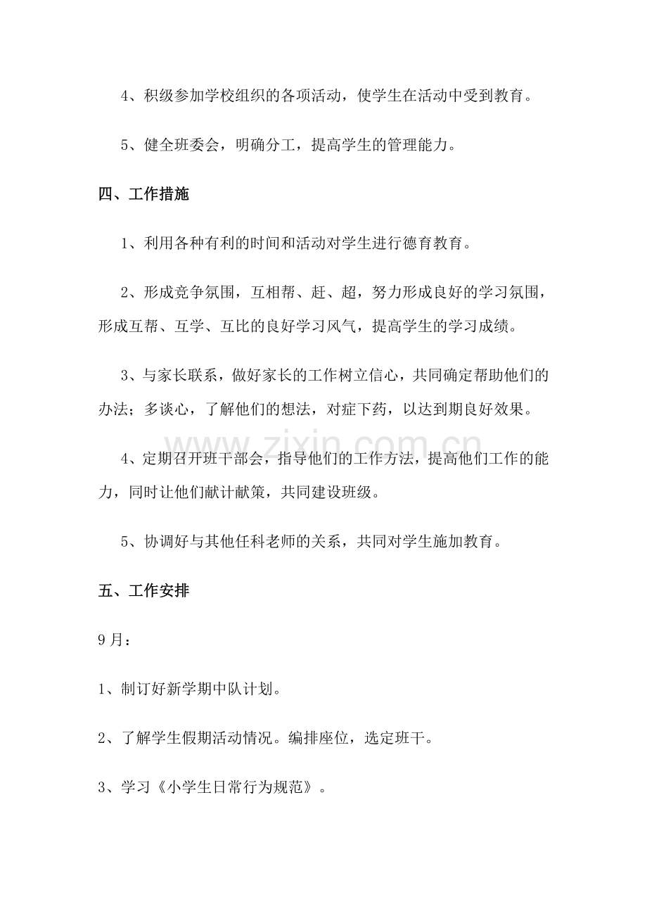 四年级中队工作计划.doc_第2页