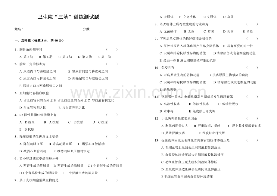 卫生院三基训练测试题.doc_第1页