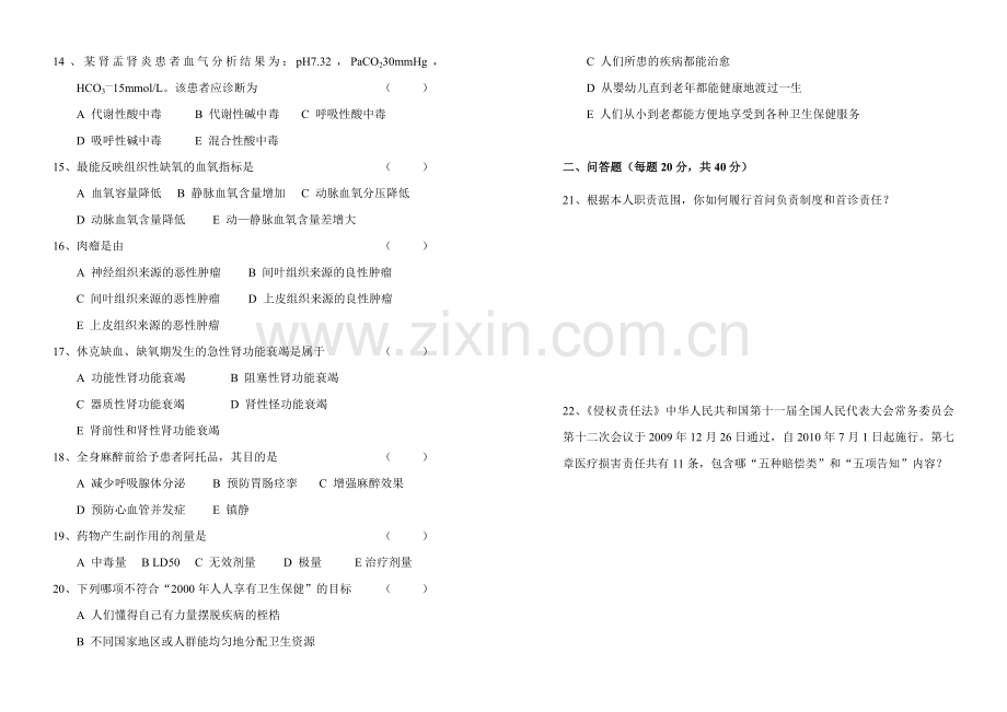 卫生院三基训练测试题.doc_第2页