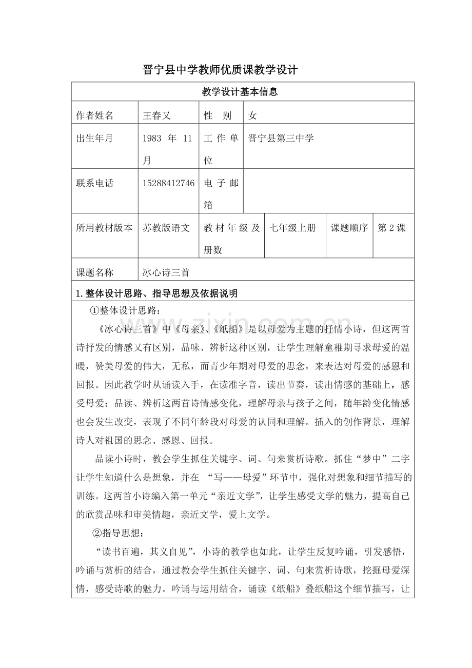 冰心诗三首教学设计.doc_第1页