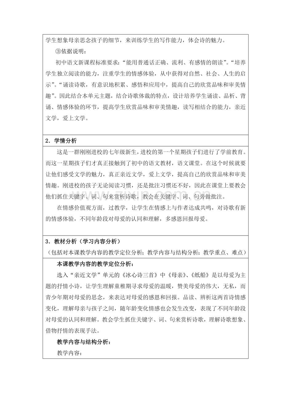冰心诗三首教学设计.doc_第2页