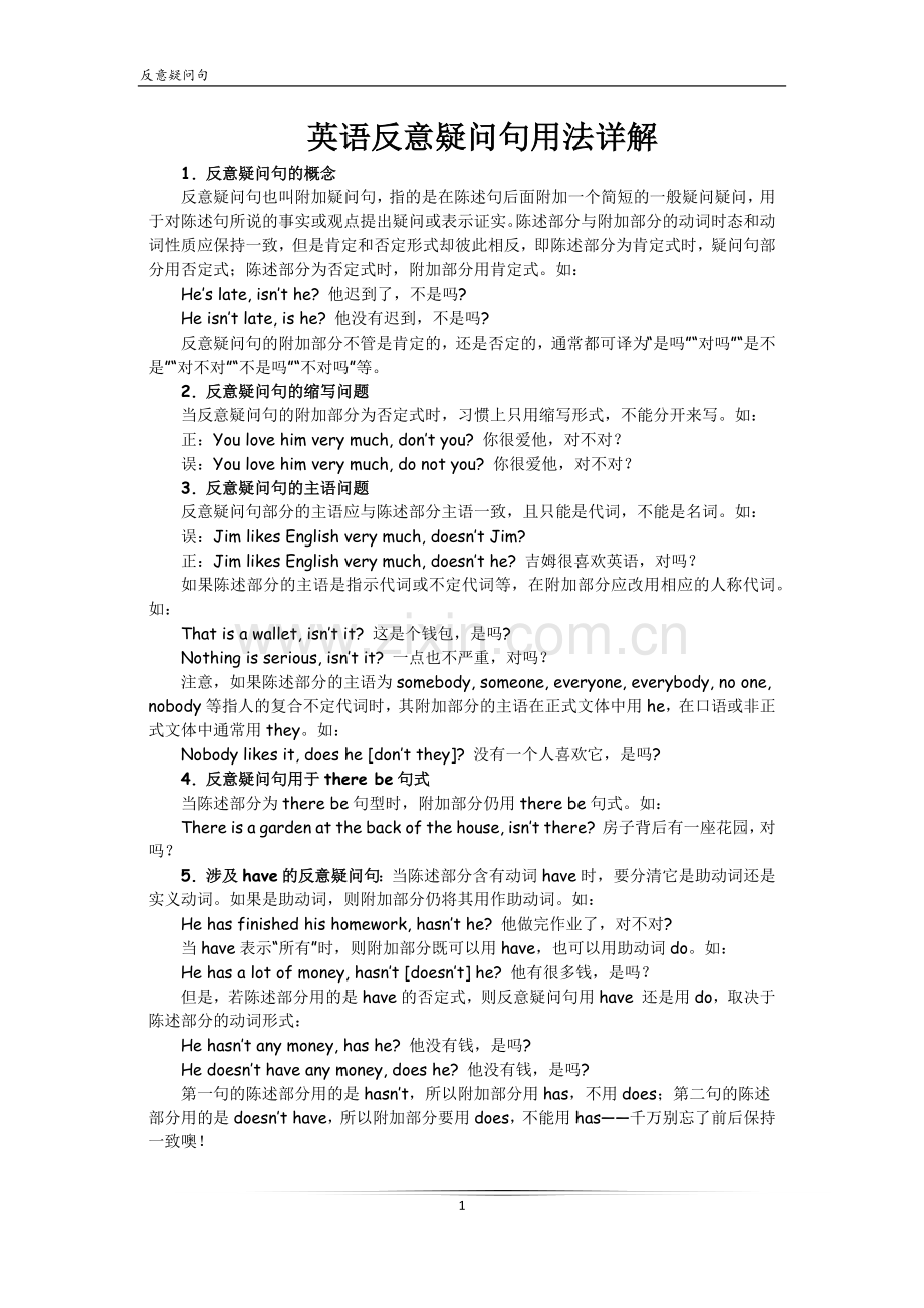 反意疑问句用法详解.docx_第1页