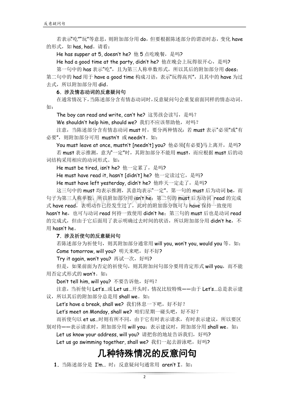 反意疑问句用法详解.docx_第2页