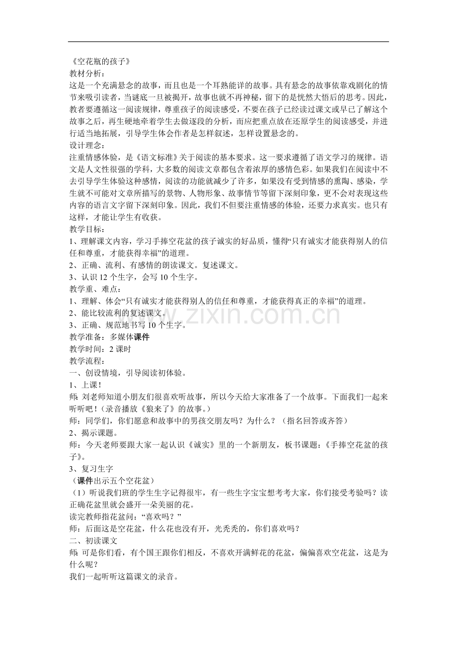 手捧空花盆的孩子教学实录.doc_第1页
