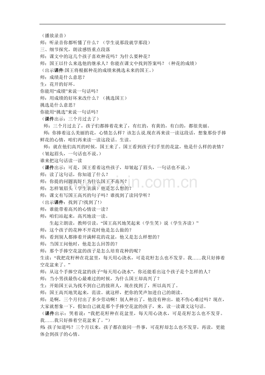 手捧空花盆的孩子教学实录.doc_第2页