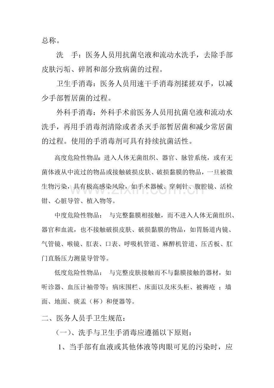 全院医务人员必须掌握的感控基本常识.doc_第2页