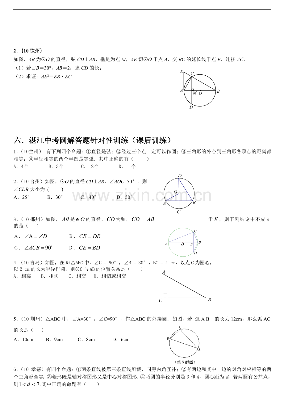 近几年中考--圆的综合训练题.doc_第2页